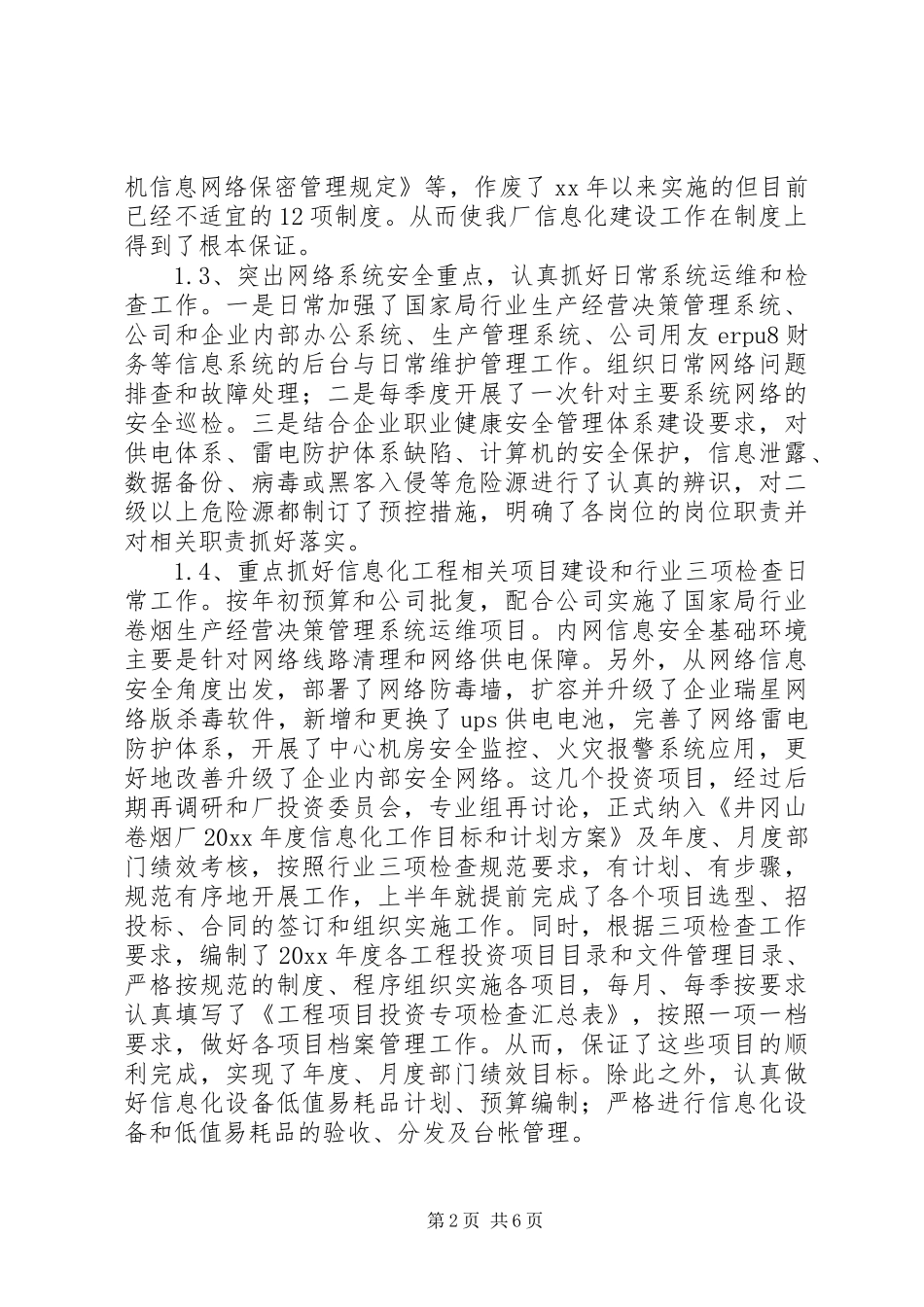 企管科干部述职述廉报告范文_第2页