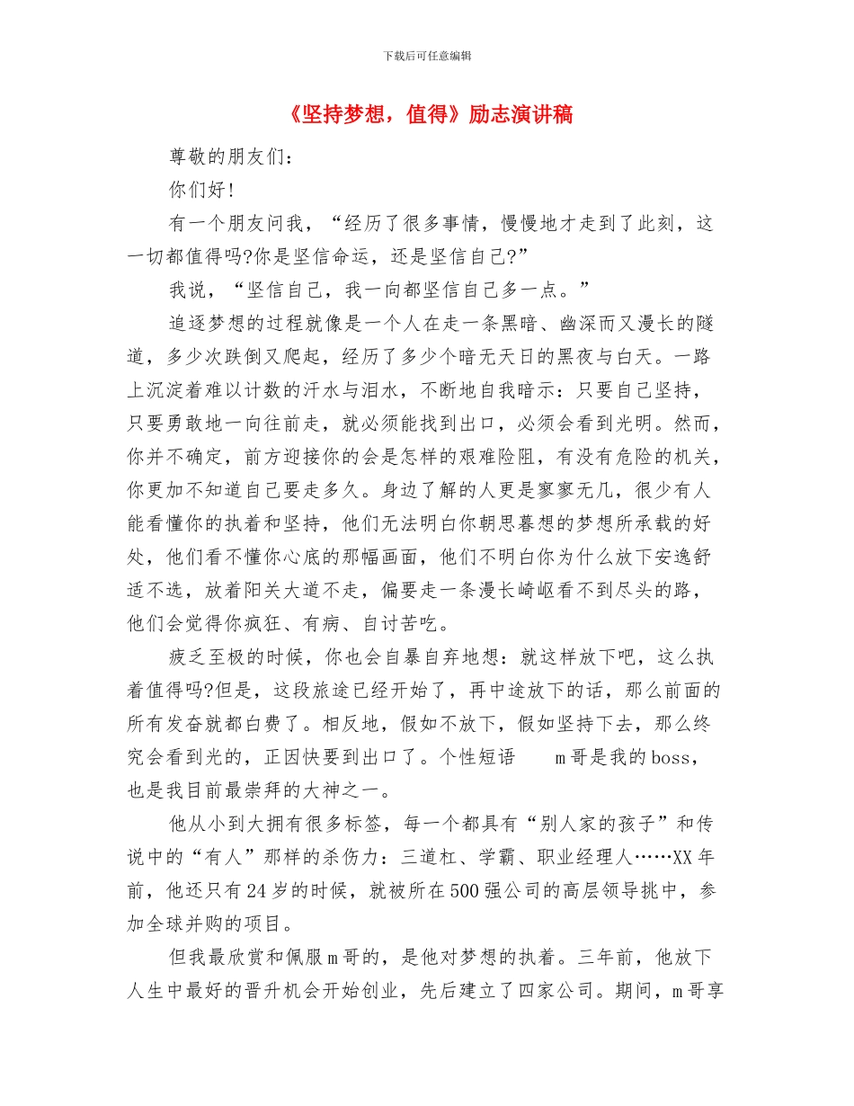 《国际营销实务》考核方案与《坚持梦想_第3页