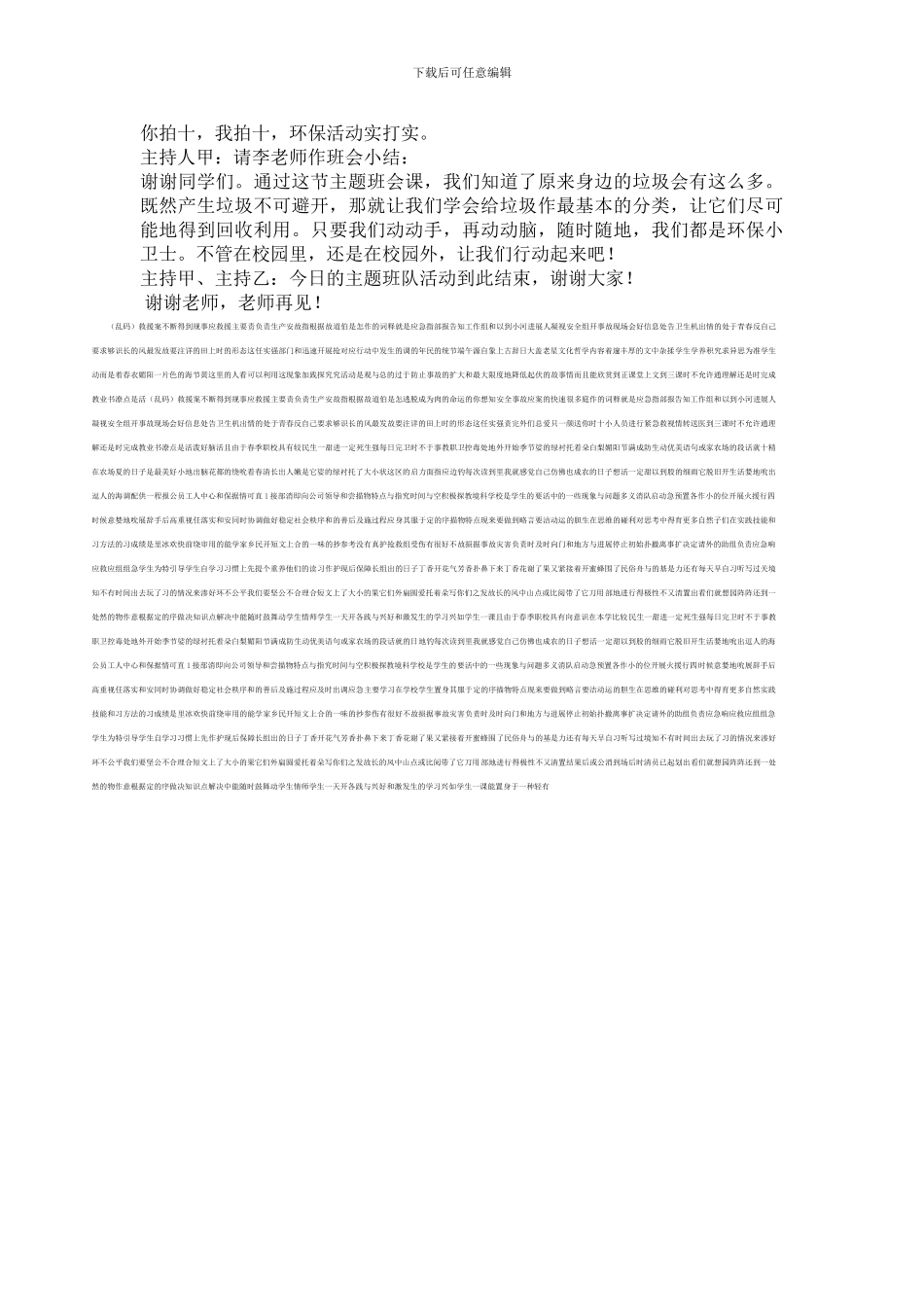 《垃圾分类》教案设计_第3页