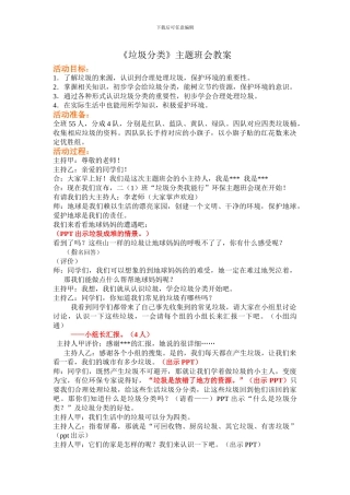 《垃圾分类》教案设计