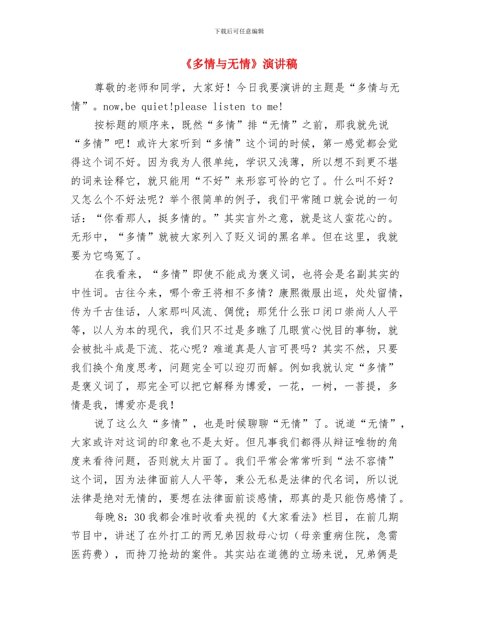 《困难是我们的恩人》读后感与《多情与无情》演讲稿汇编_第3页