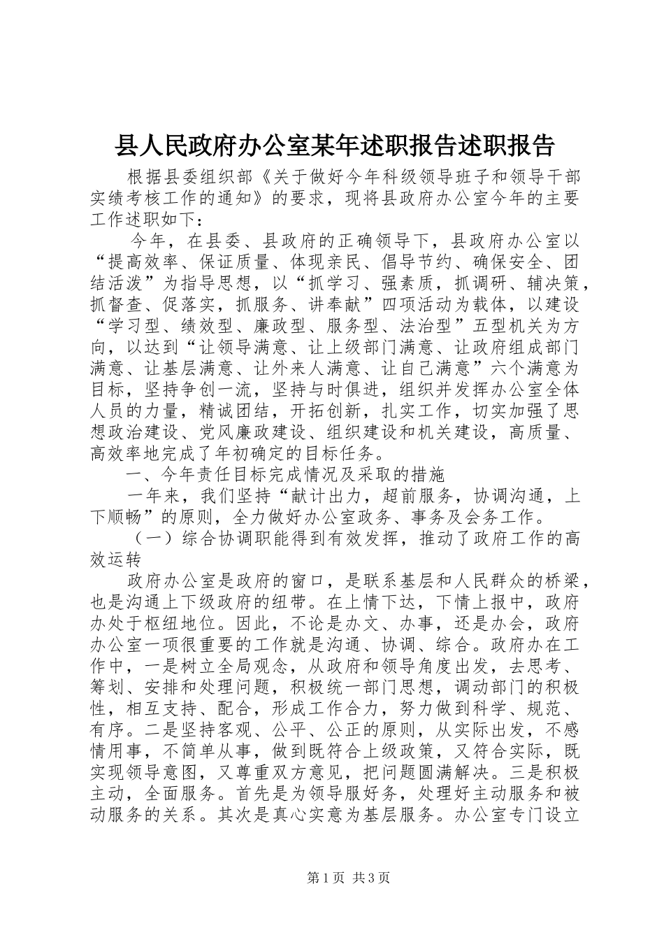 县人民政府办公室某年述职报告述职报告_第1页