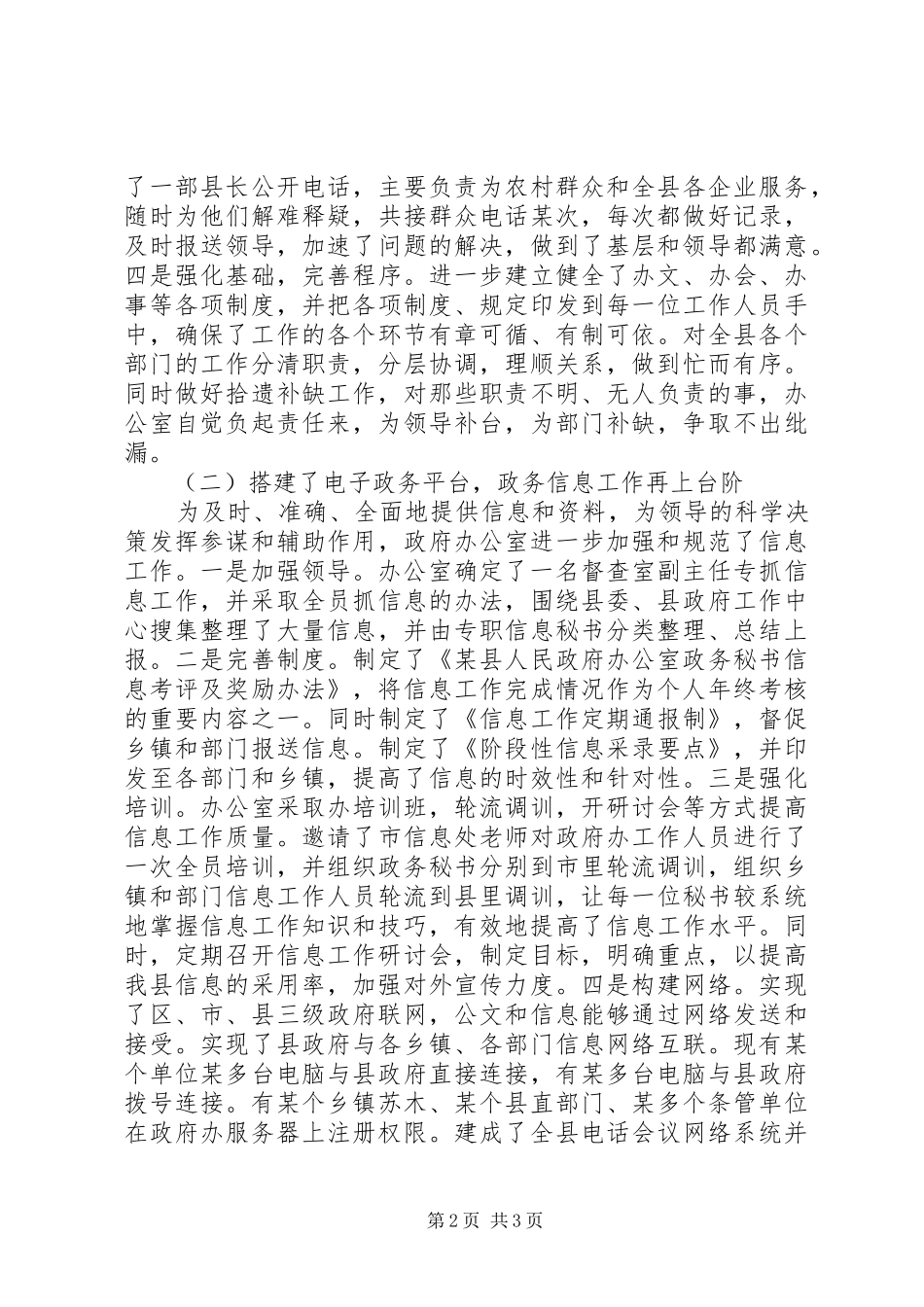 县人民政府办公室某年述职报告述职报告_第2页