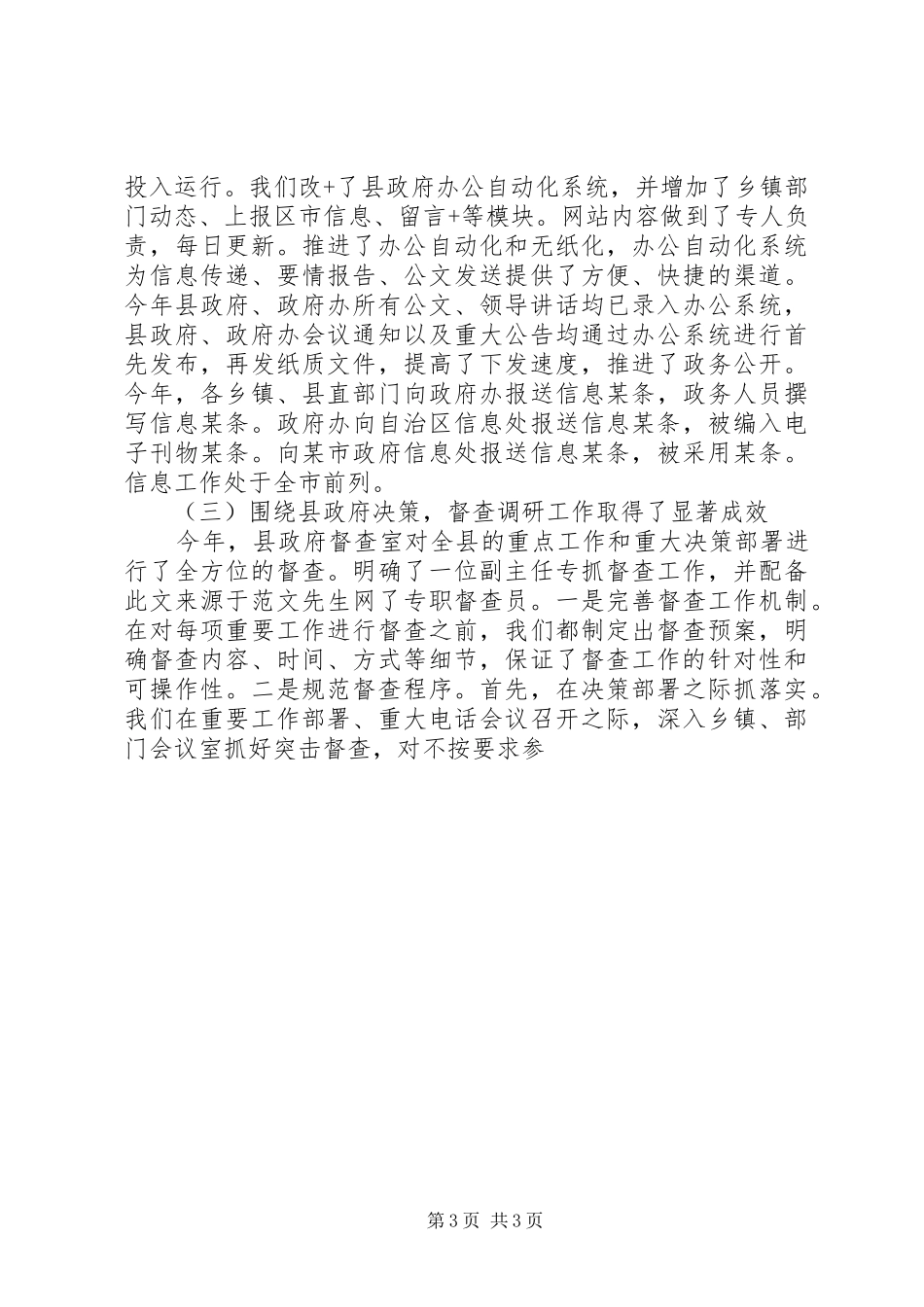 县人民政府办公室某年述职报告述职报告_第3页