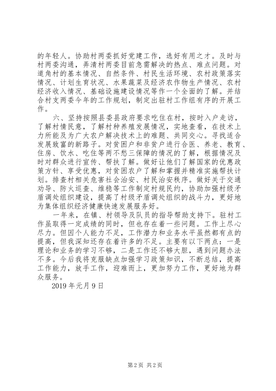 XX年脱贫攻坚年终工作述职报告_第2页