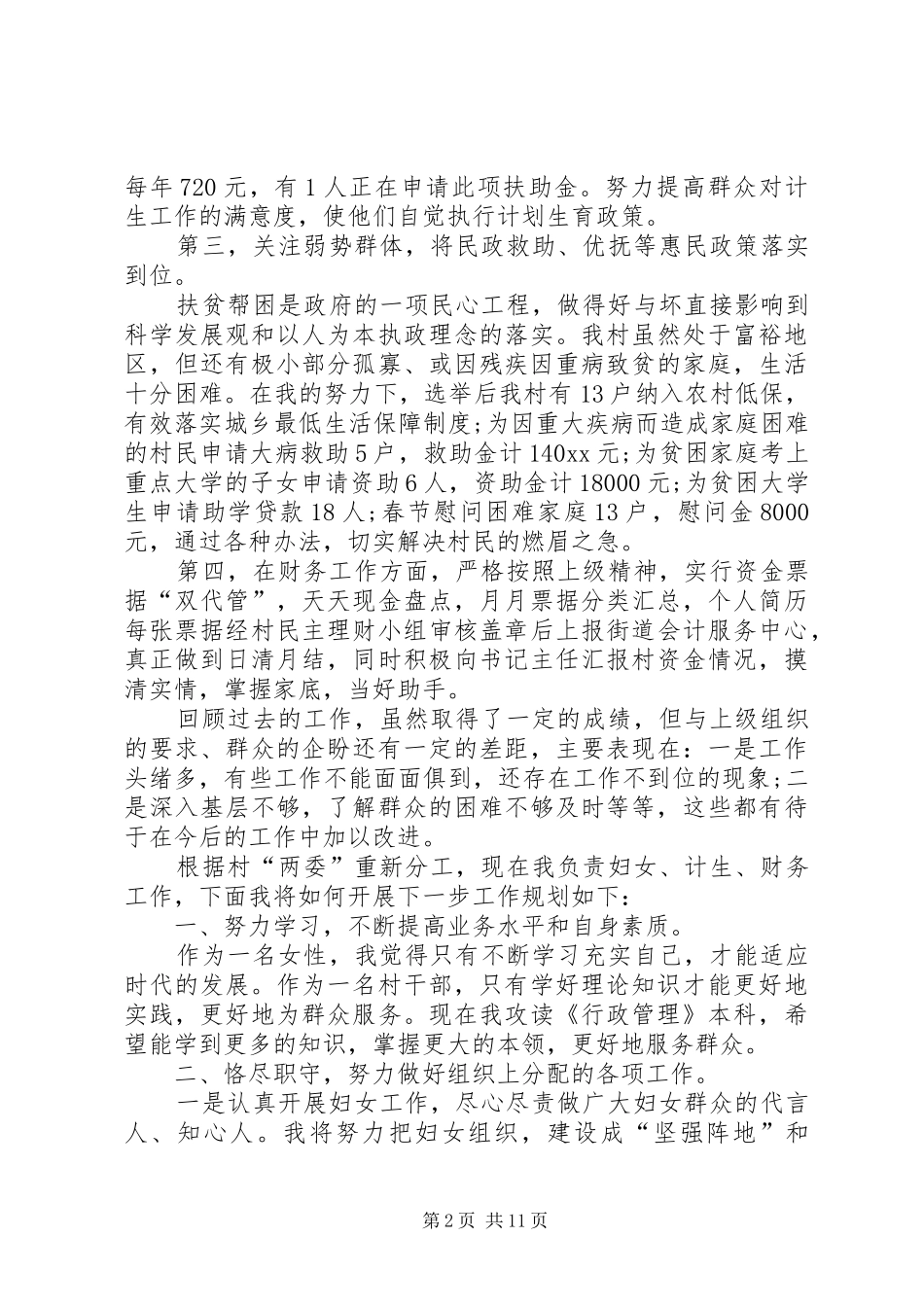 妇联述职述廉报告范文_第2页