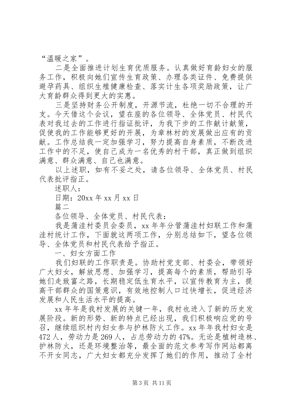 妇联述职述廉报告范文_第3页