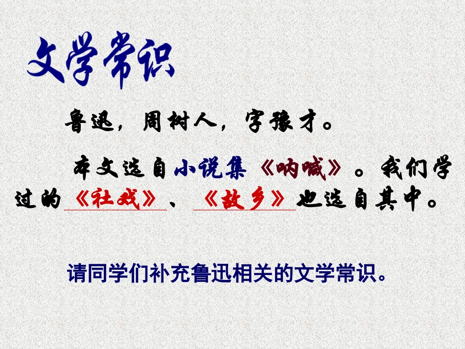 九年级语文孔乙己_第2页