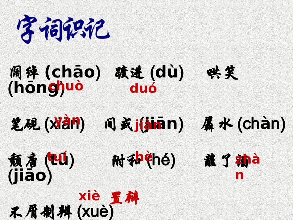 九年级语文孔乙己_第3页