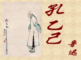 九年级语文孔乙己