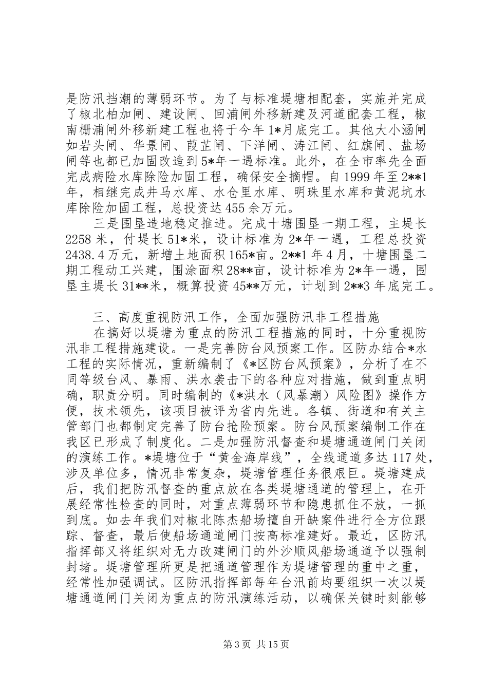 局长述职报告范文4篇_第3页