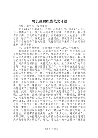 局长述职报告范文4篇