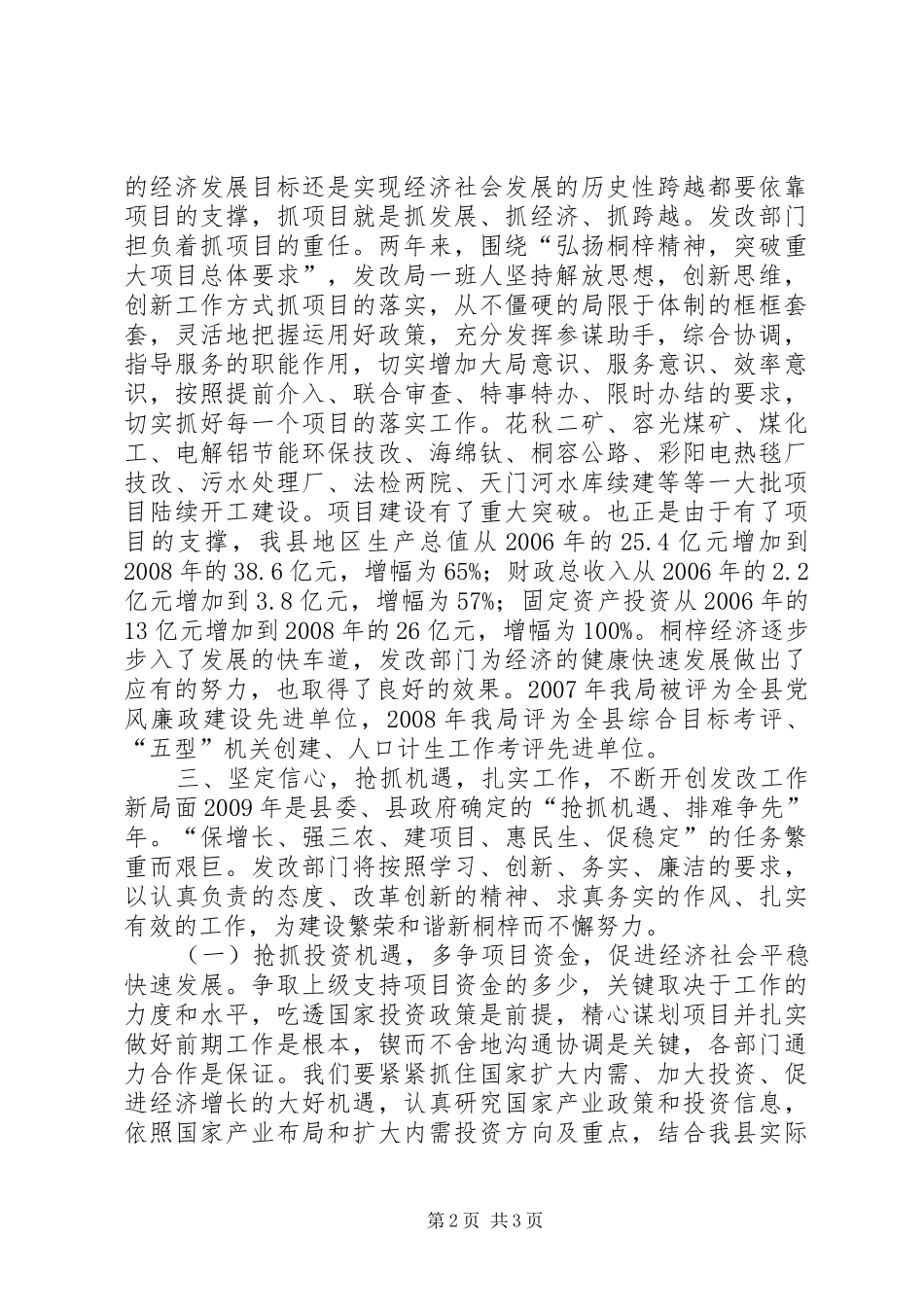 发改局局长个人述职报告_第2页