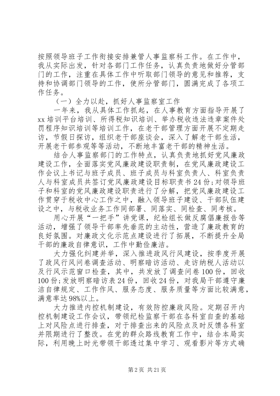 国企领导个人述职述廉报告_第2页