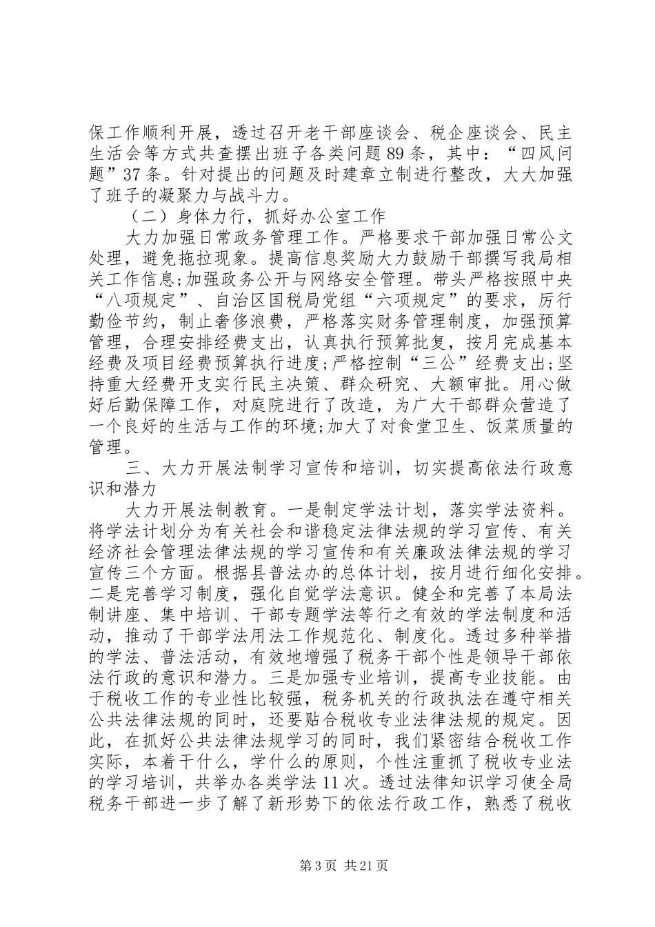 国企领导个人述职述廉报告_第3页