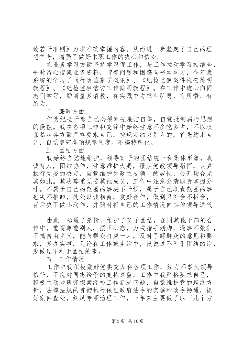 20XX年纪委书记个人年度述职报告三篇_第2页