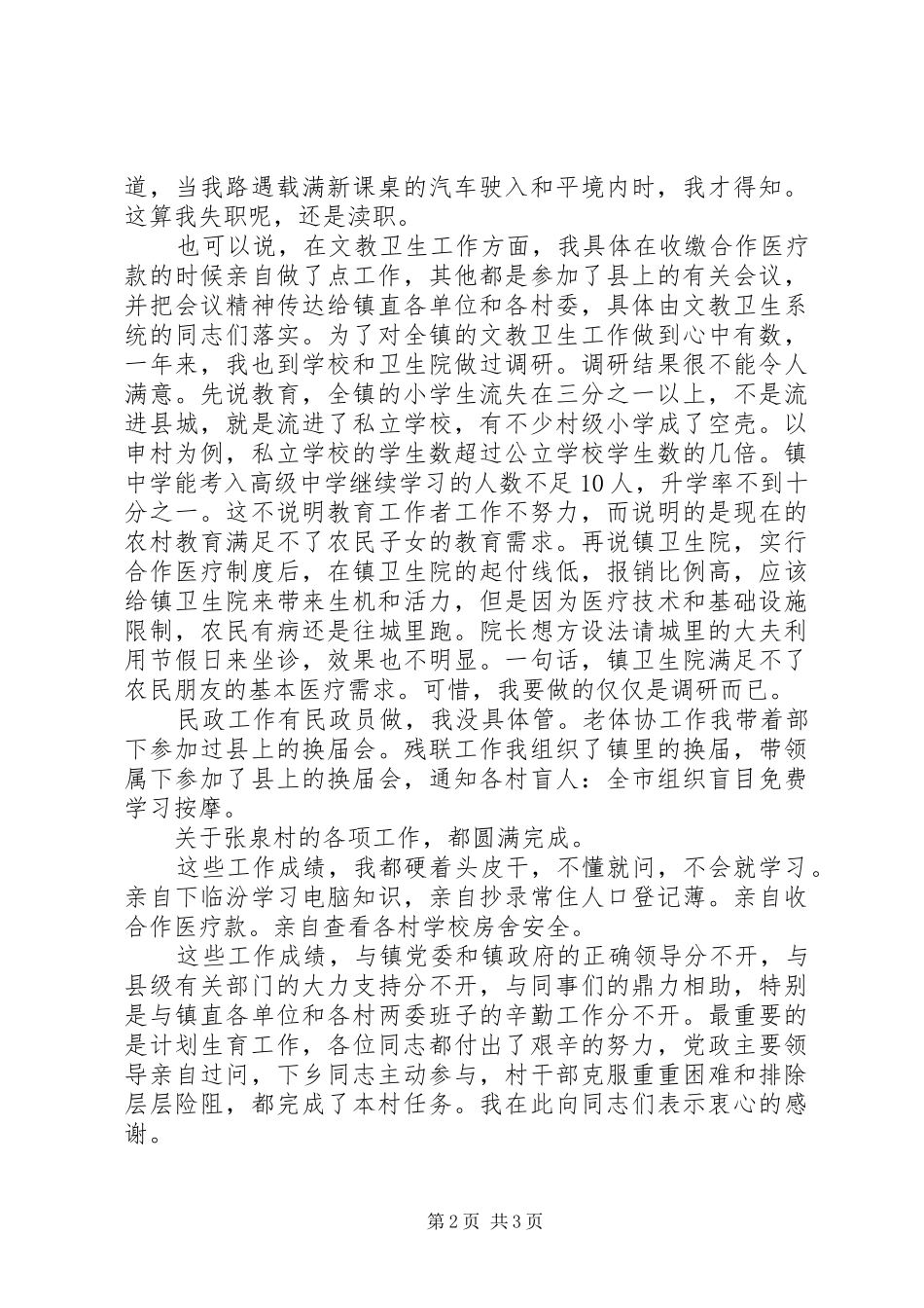 副镇长个人述职报告_第2页