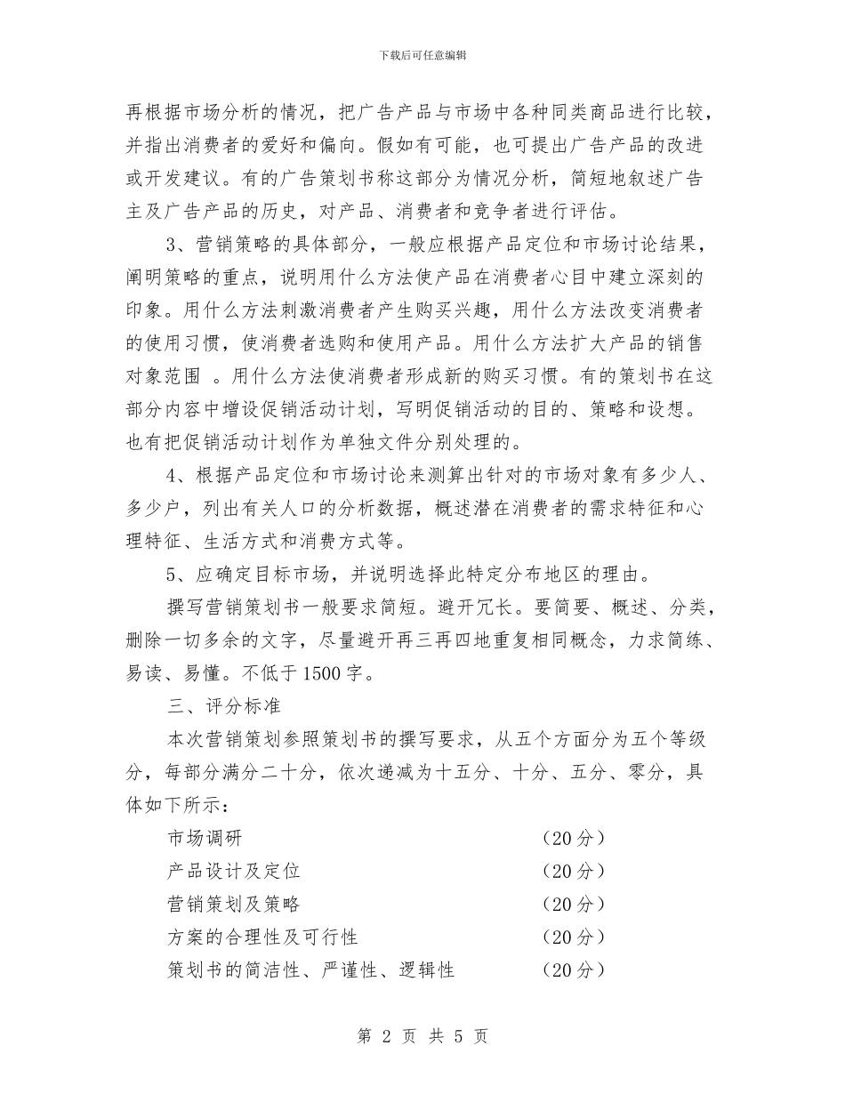 《国际营销实务》考核方案与《学雷锋_第2页