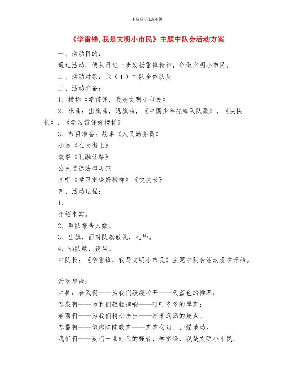 《国际营销实务》考核方案与《学雷锋_第3页