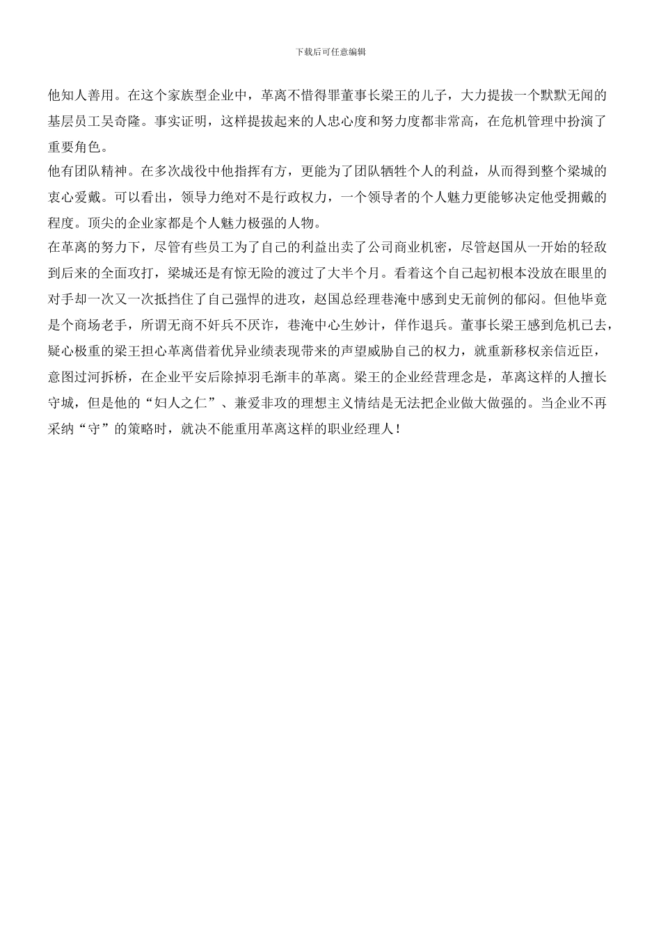 《墨攻》：新时代企业管理教学片_第2页