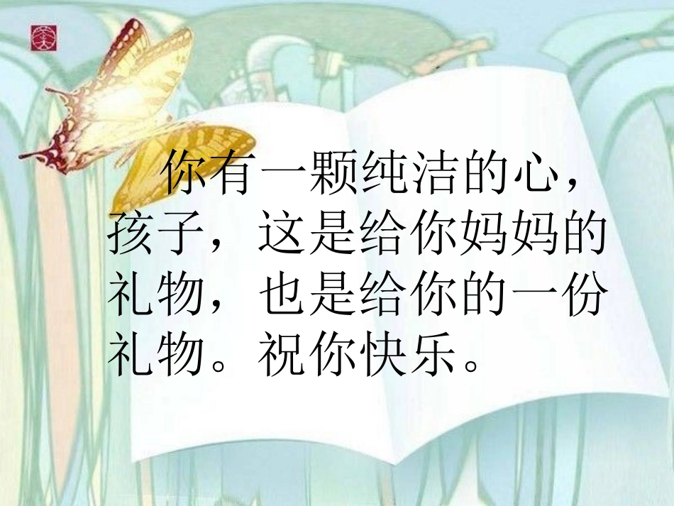 圣诞老人的礼物_教学课件_第2页