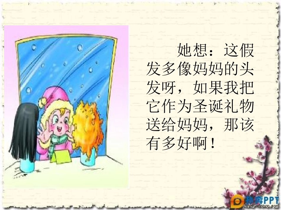 圣诞老人的礼物_教学课件_第3页