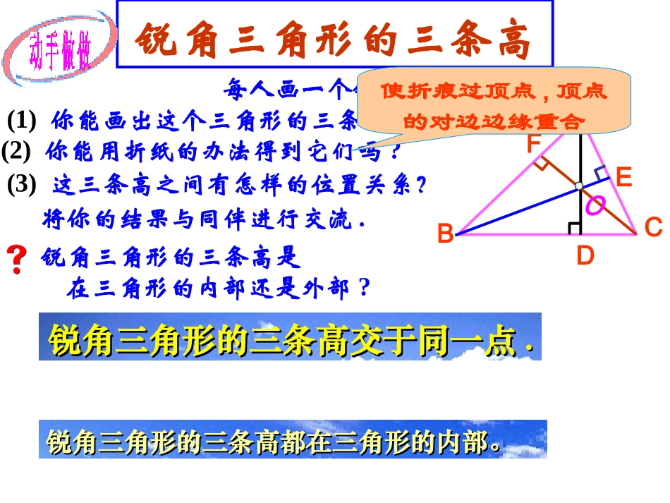 七年级数学下册91三角形高、中线与角平分线(第2课时)课件华东师大版_第2页