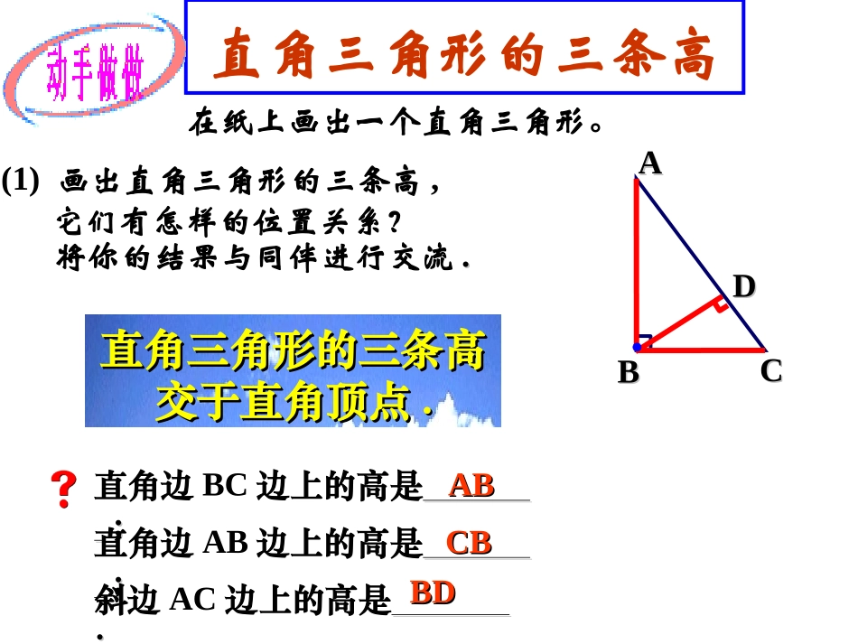 七年级数学下册91三角形高、中线与角平分线(第2课时)课件华东师大版_第3页
