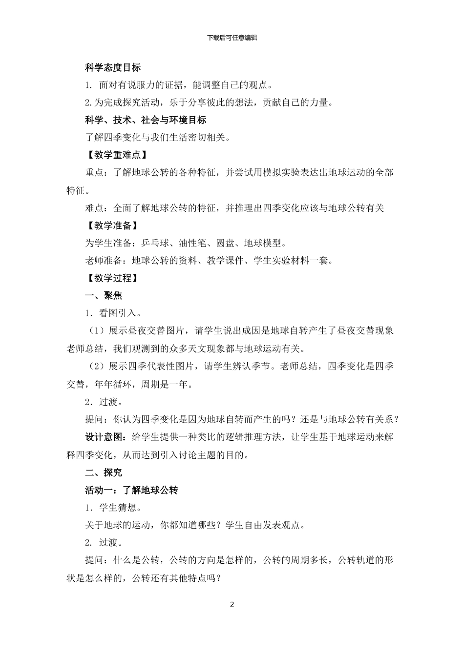 《地球的公转与四季变化》教学设计_第2页