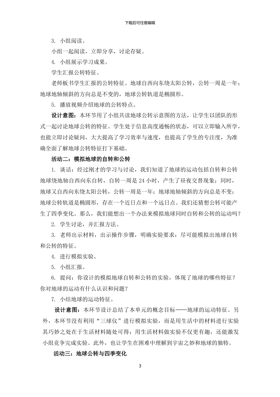 《地球的公转与四季变化》教学设计_第3页