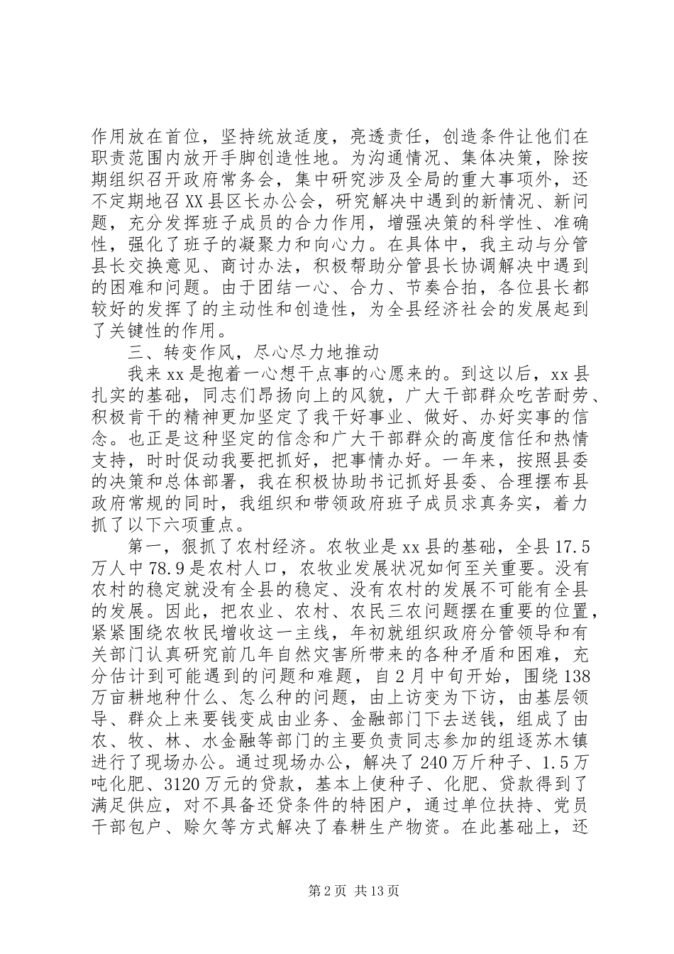 X县县长述职报告_第2页