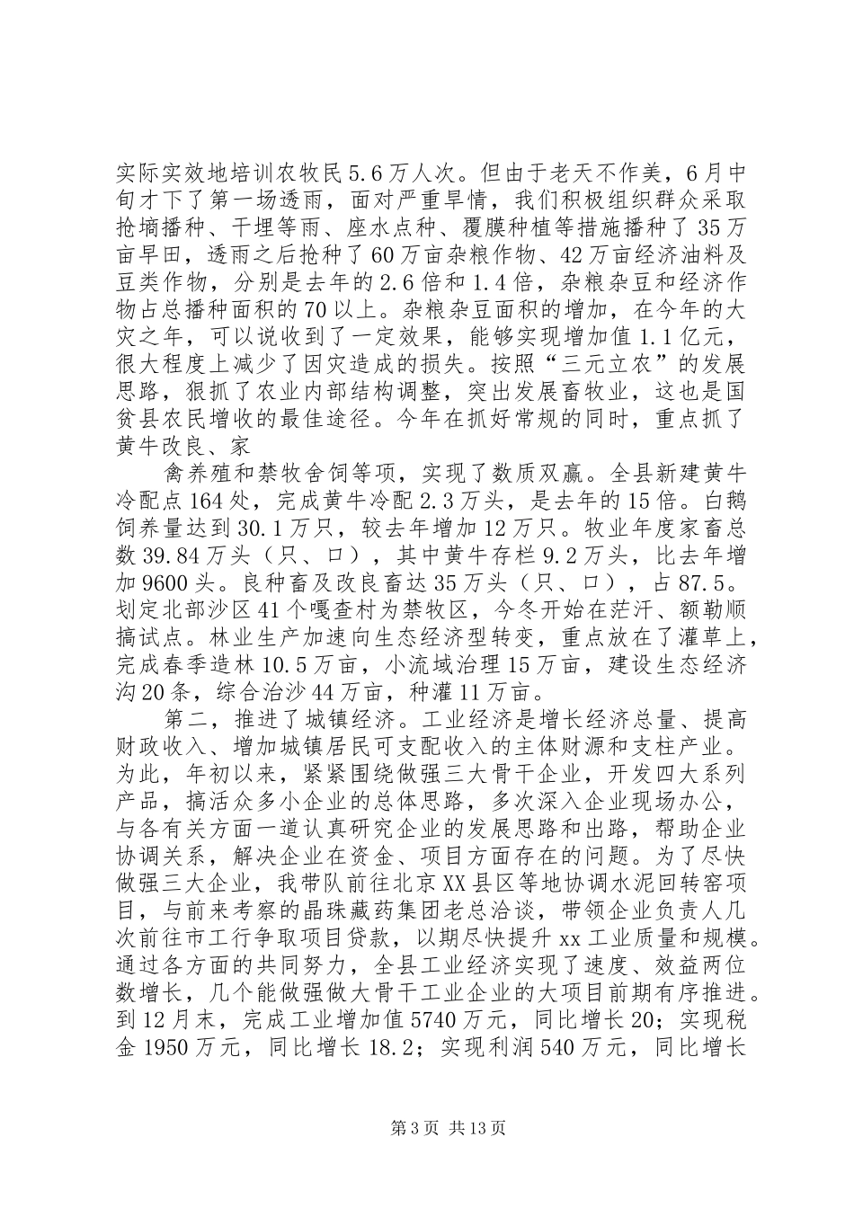 X县县长述职报告_第3页