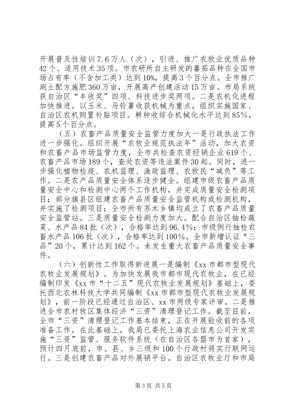 市农牧业局领导班子述职报告_第3页