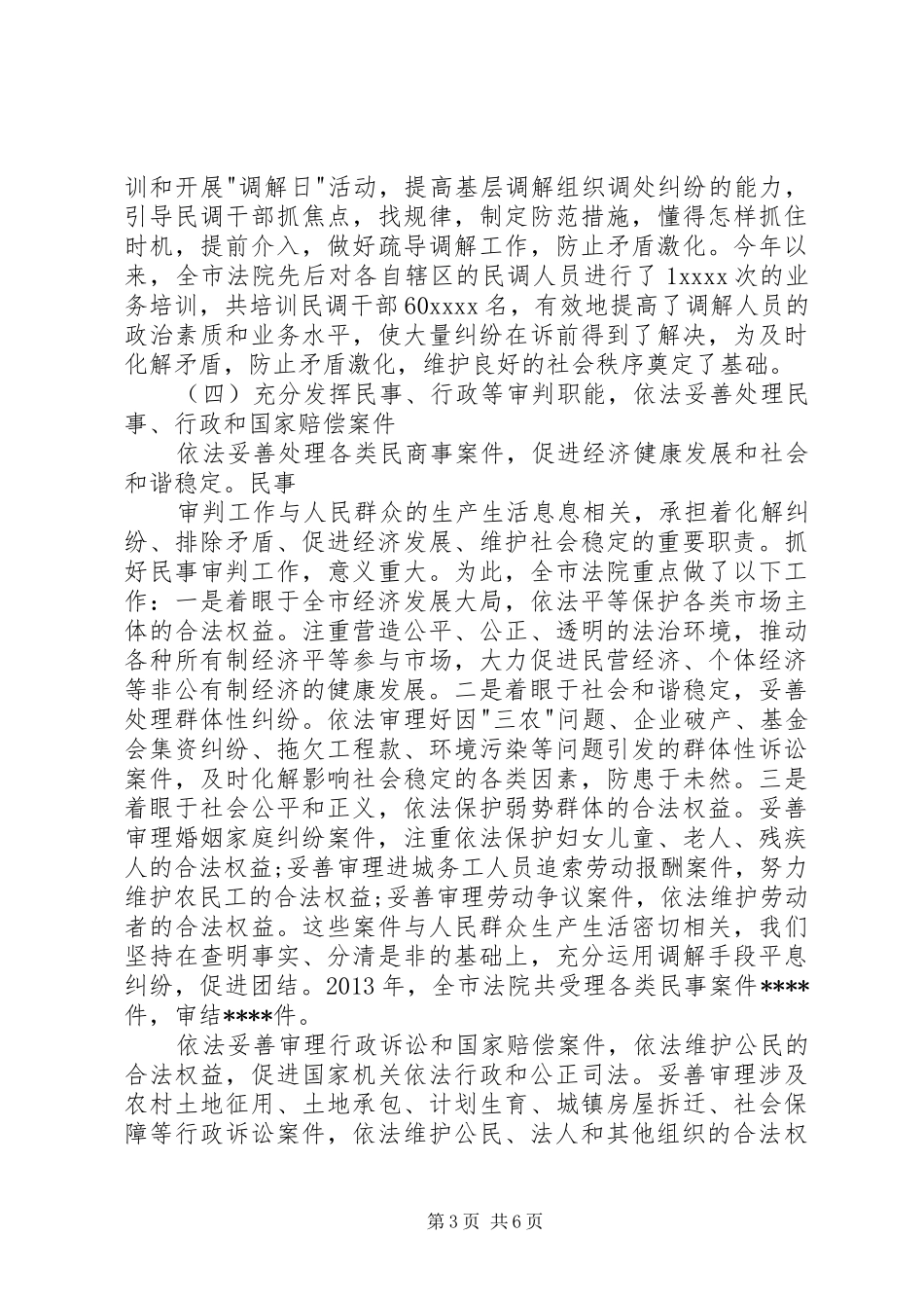 法院个人综治述职报告_第3页