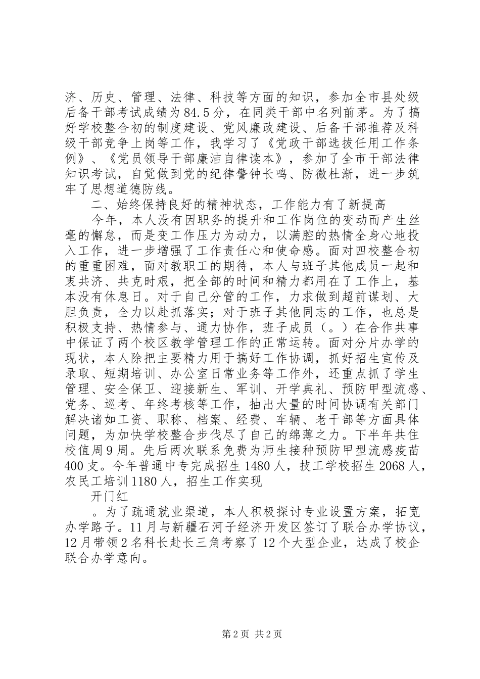 XX年县处级干部个人述廉报告_第2页