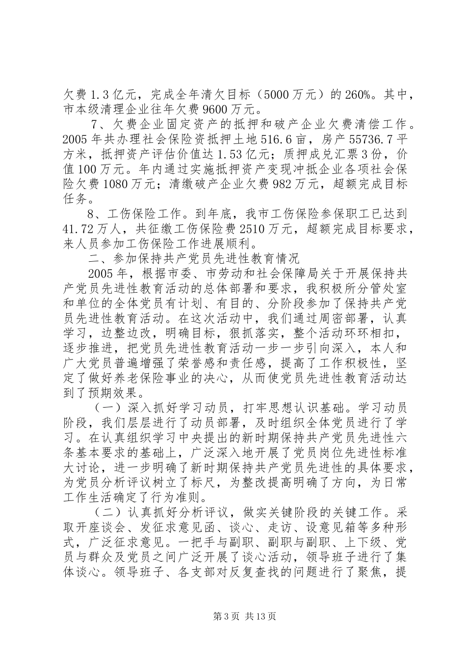 劳动保障局副局长统筹办主任述职报告_第3页