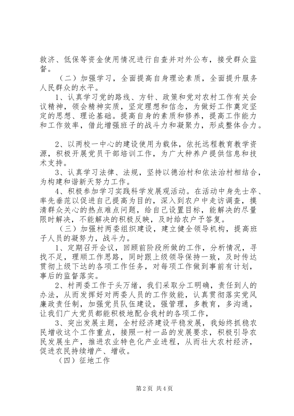 村主任书记述职报告20XX年_第2页