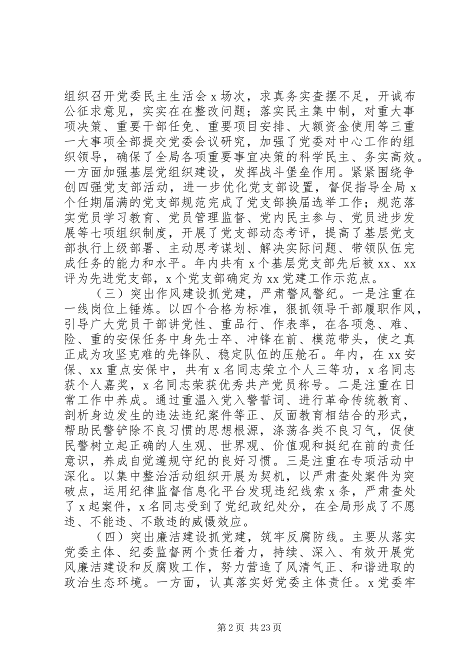 XX年抓基层党建工作述职报告模板6篇_第2页