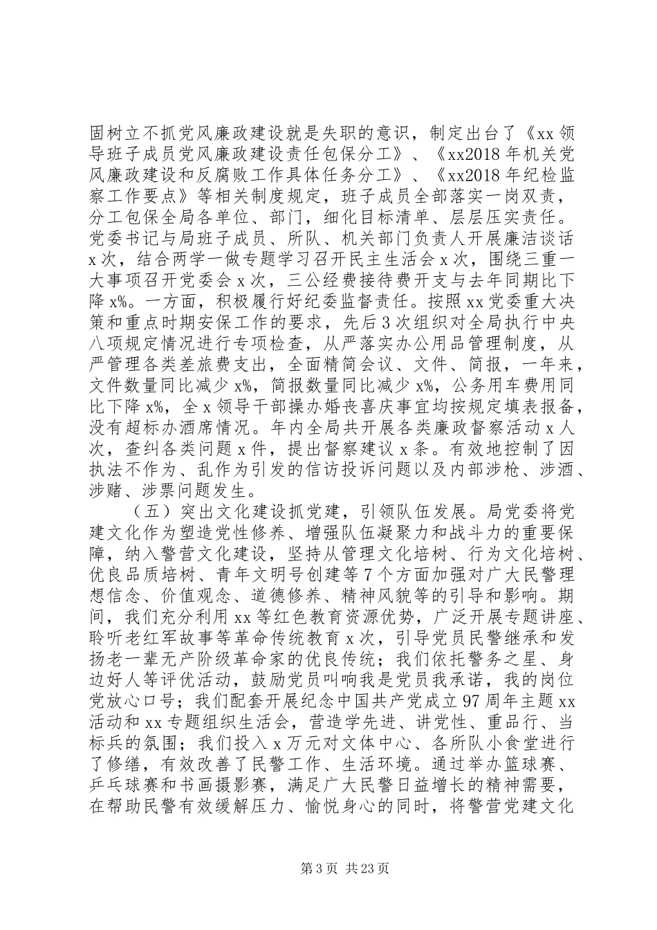 XX年抓基层党建工作述职报告模板6篇_第3页