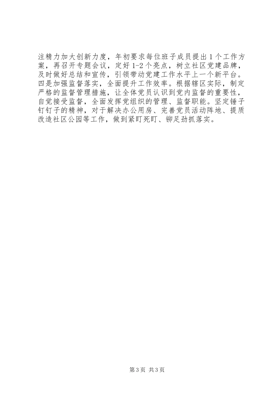 XX年9月党委书记个人述职报告范文_第3页