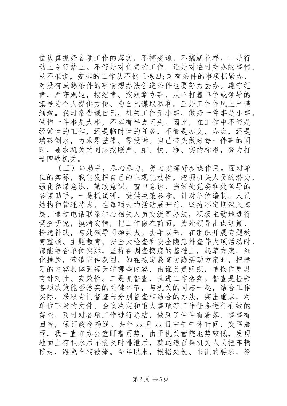 单位副职领导述职报告_第2页