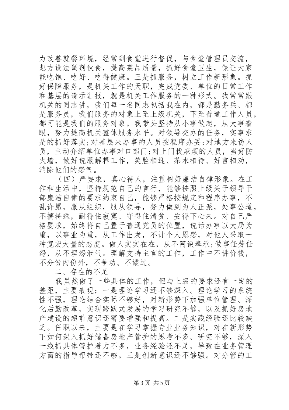 单位副职领导述职报告_第3页