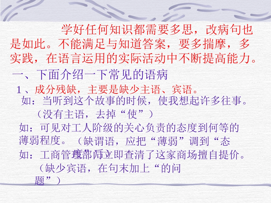 修改病句的方法和技巧_第2页