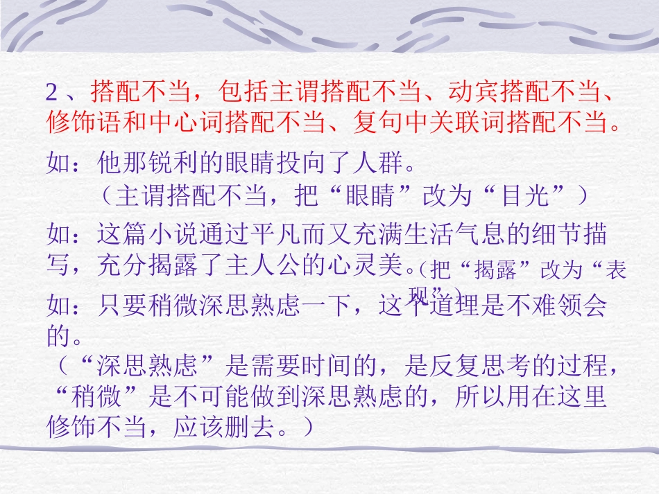 修改病句的方法和技巧_第3页