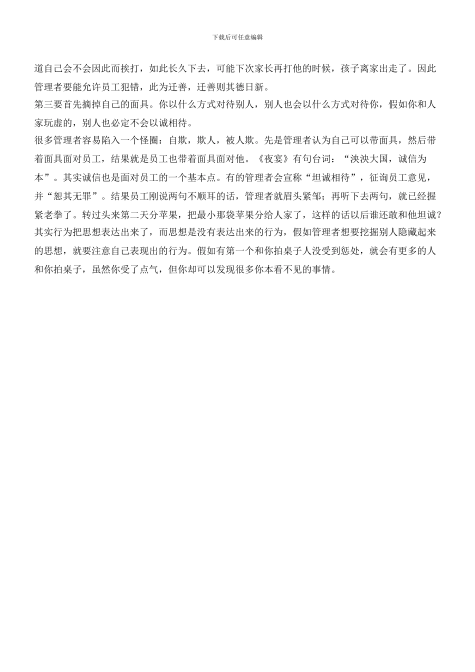 《夜宴》启示录——别让员工“带着面具跳舞”_第3页