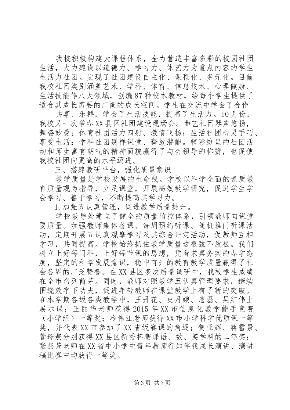 区新实小民主测评、校长述职材料（二）_第3页