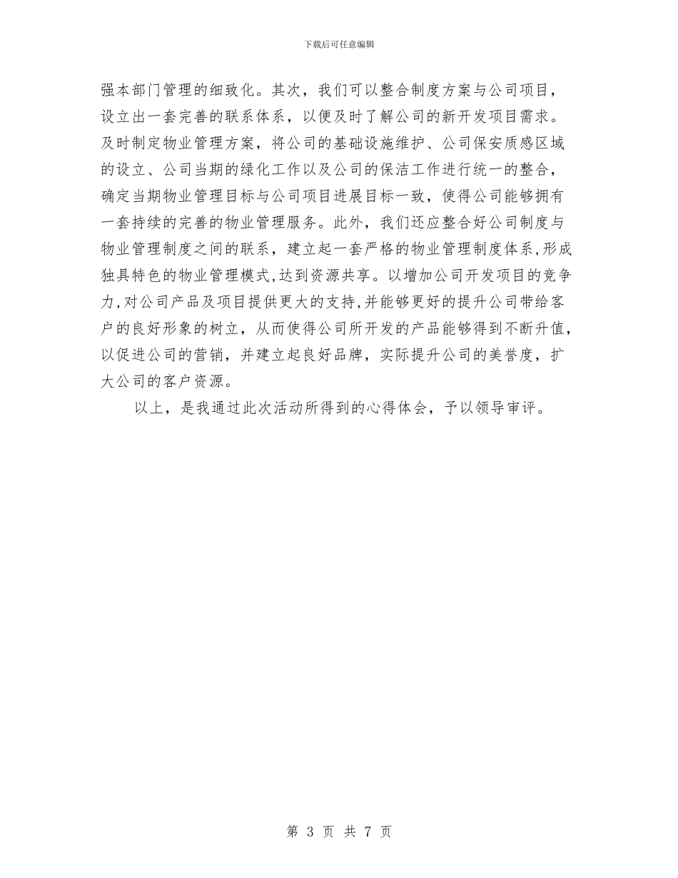 《大讲堂整合营销传播》心得体会与《宋诗选注》的读书报告汇编_第3页
