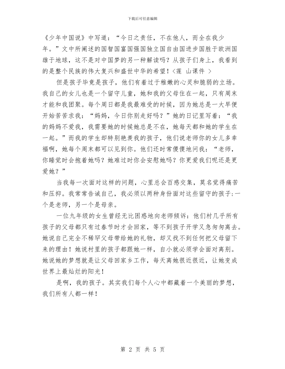 《大山里的中国梦》演讲稿与《奉献激情与智慧—推动“卷烟上水平”》演讲稿汇编_第2页