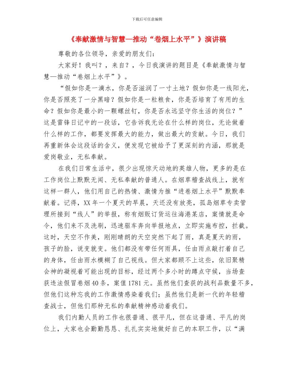 《大山里的中国梦》演讲稿与《奉献激情与智慧—推动“卷烟上水平”》演讲稿汇编_第3页