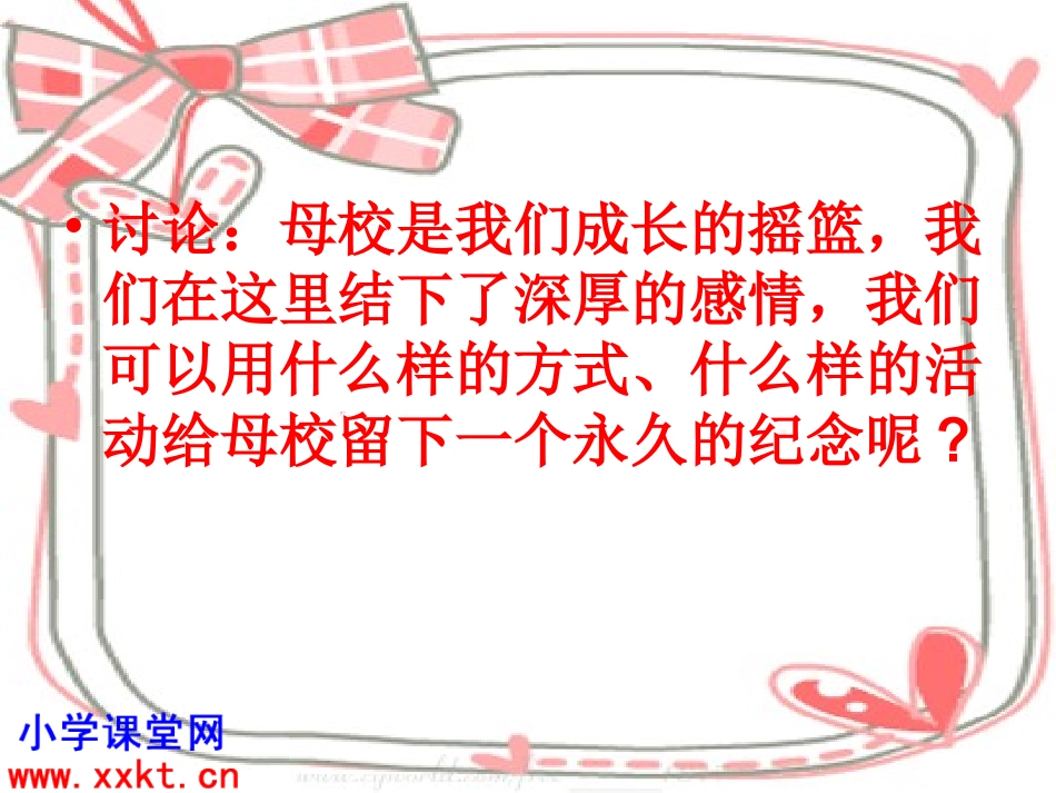 小学美术六年级《走向明天》PPT课件_第2页